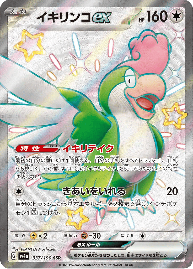 Squawkabilly ex
