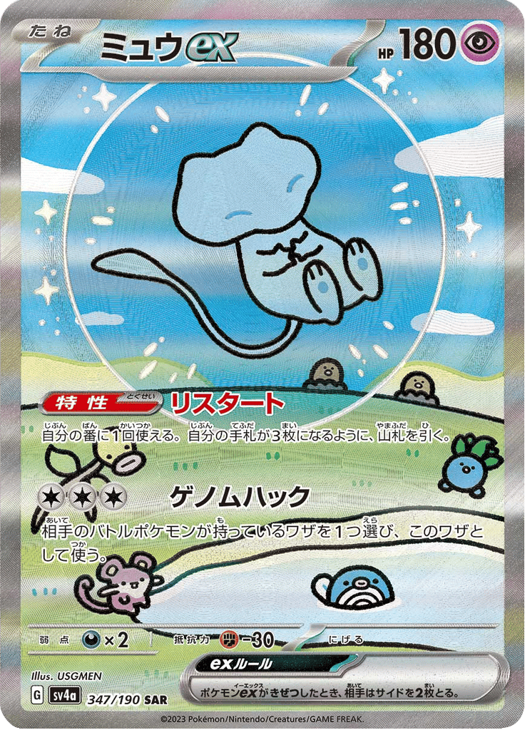 Mew ex