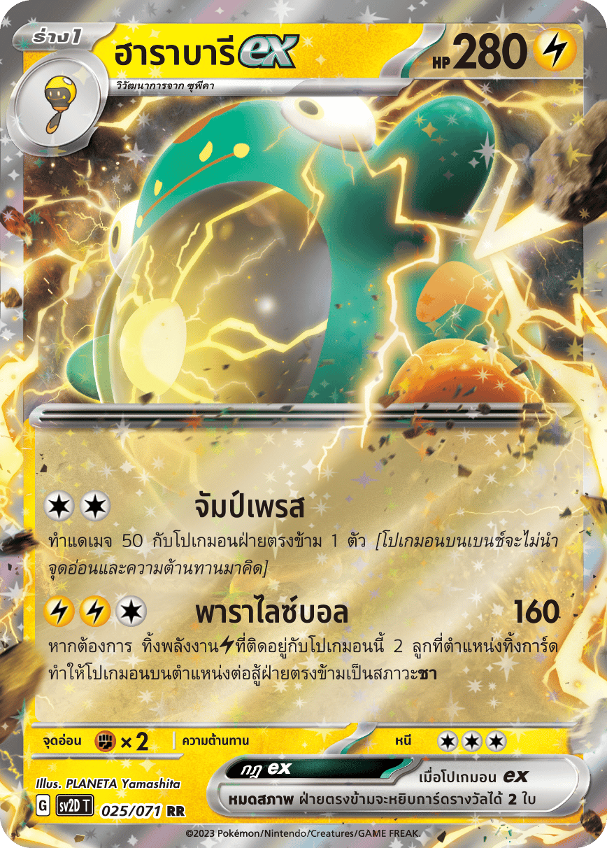 ฮาราบารีex