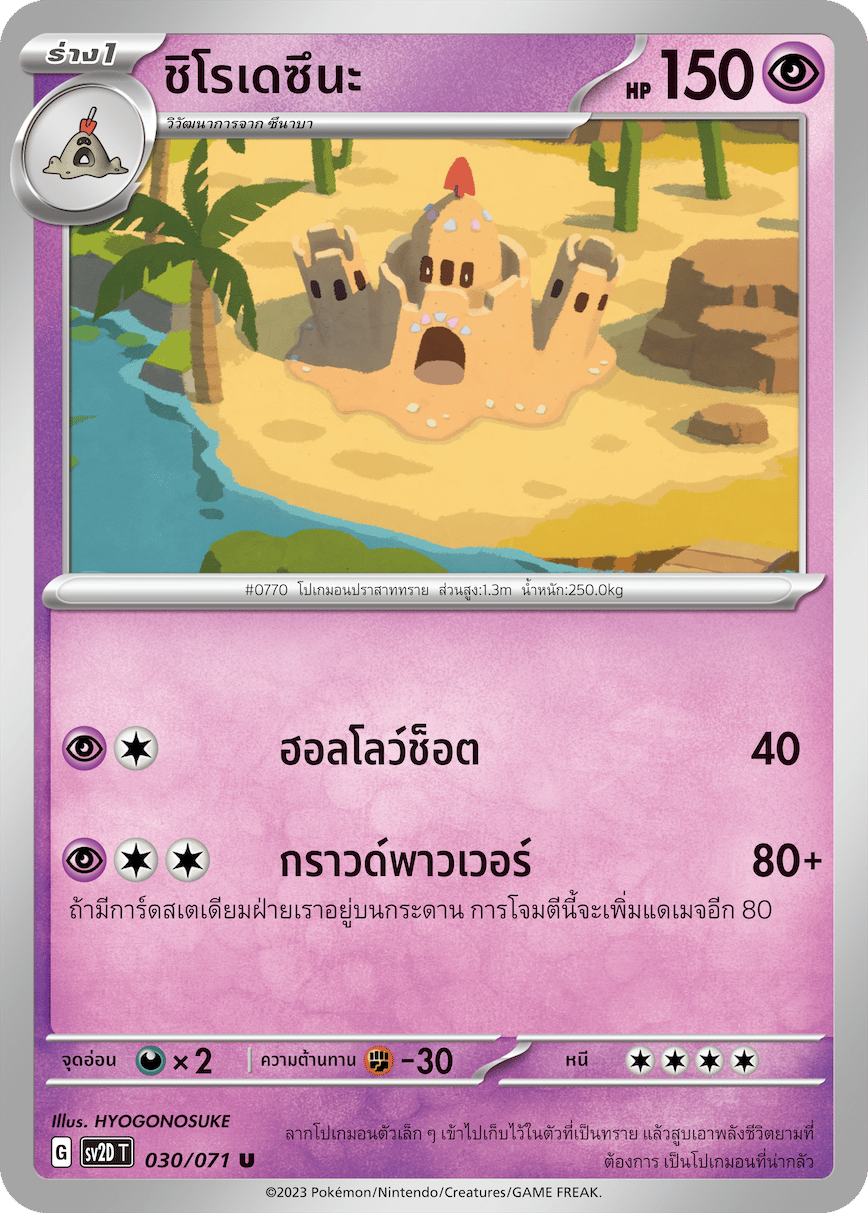 ชิโรเดซึนะ