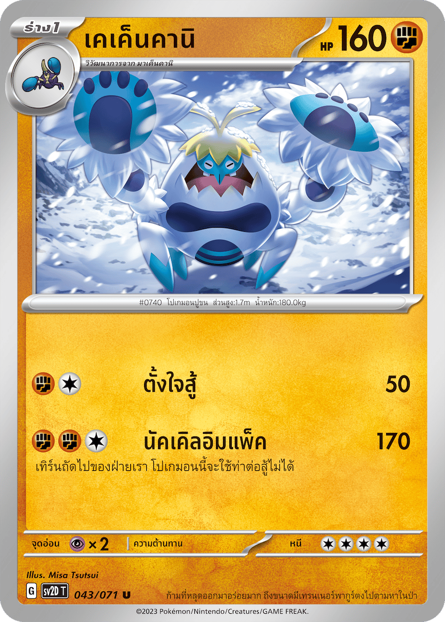 เคเค็นคานิ