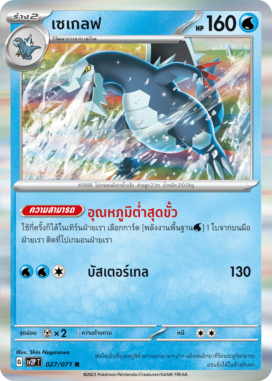 เซเกลฟ