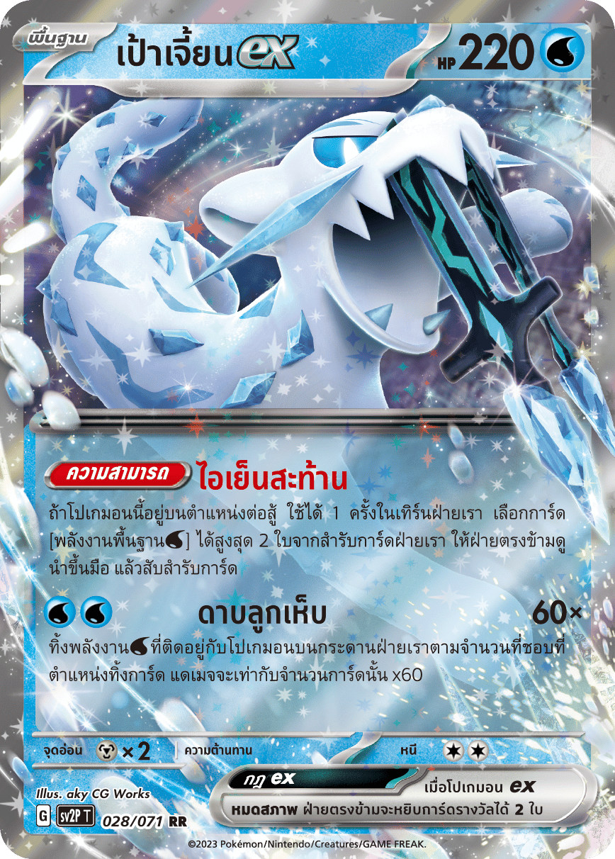 เป้าเจี้ยนex