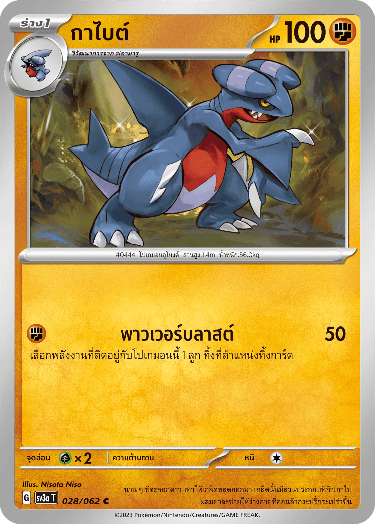 กาไบต์