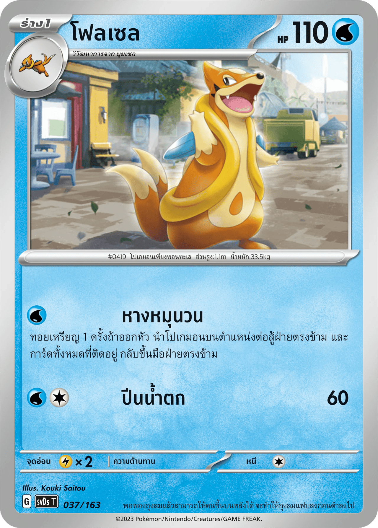 โฟลเซล