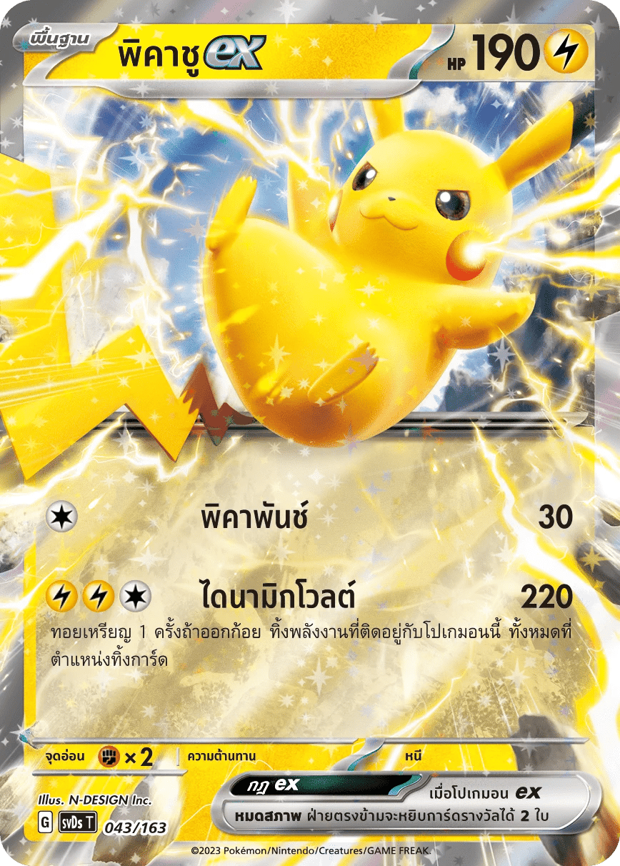 พิคาชูex