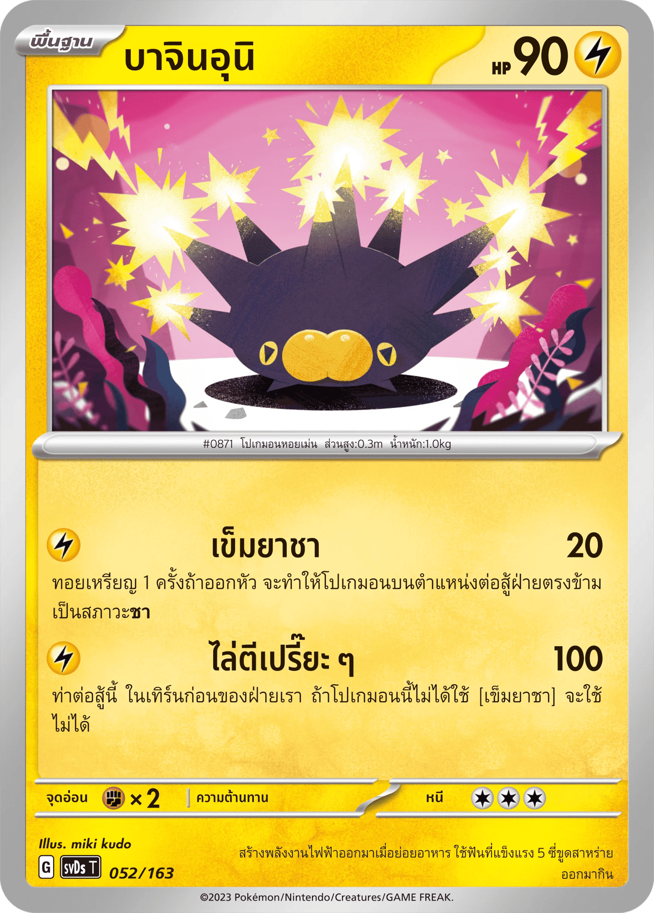 บาจินอุนิ