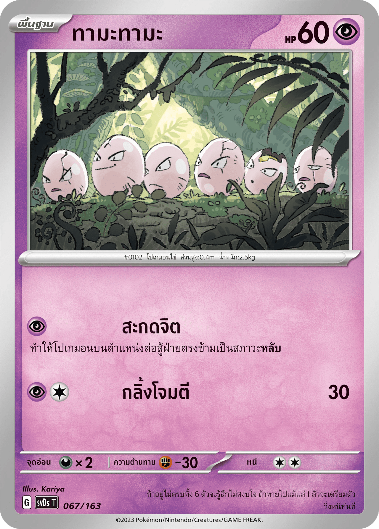 ทามะทามะ