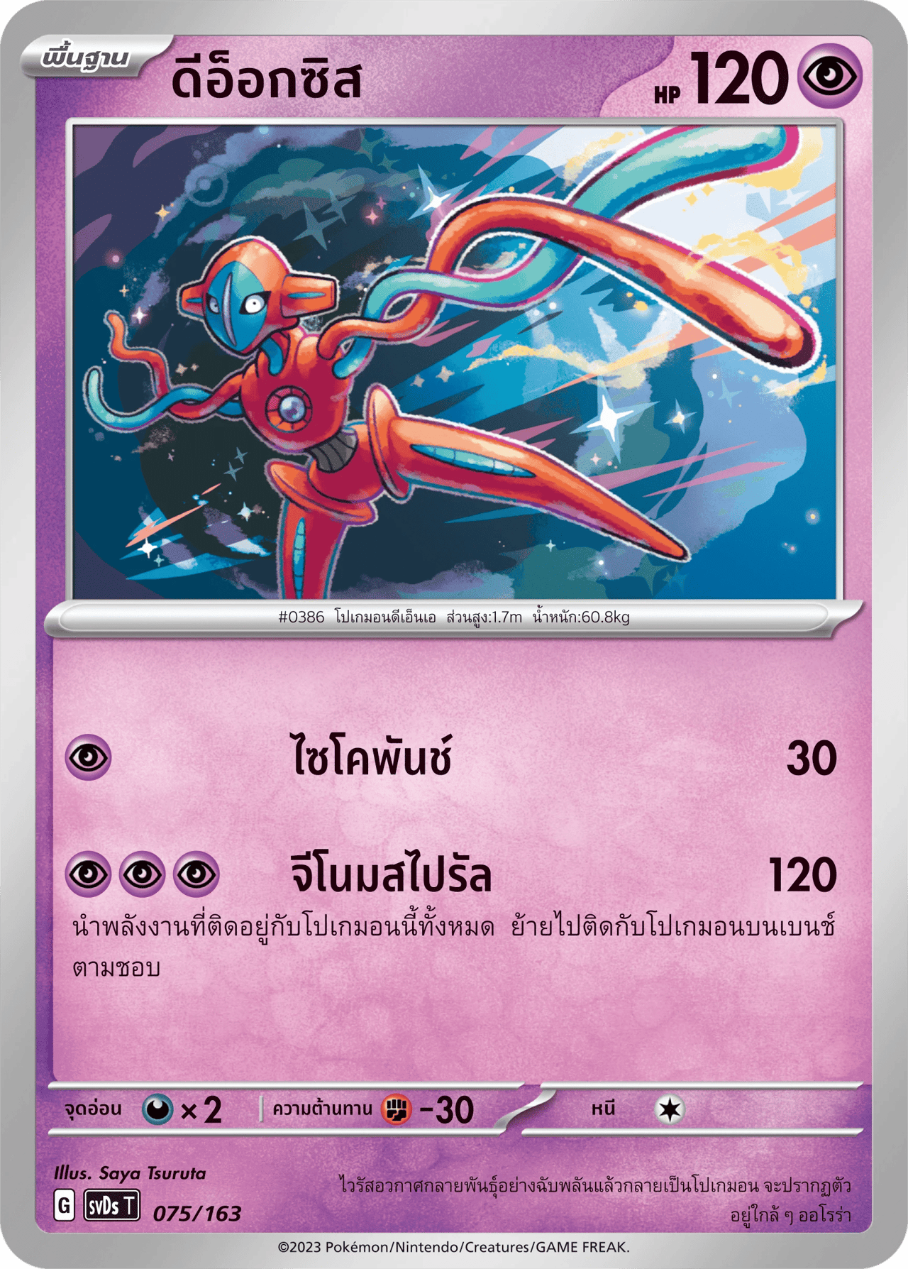 ดีอ็อกซิส