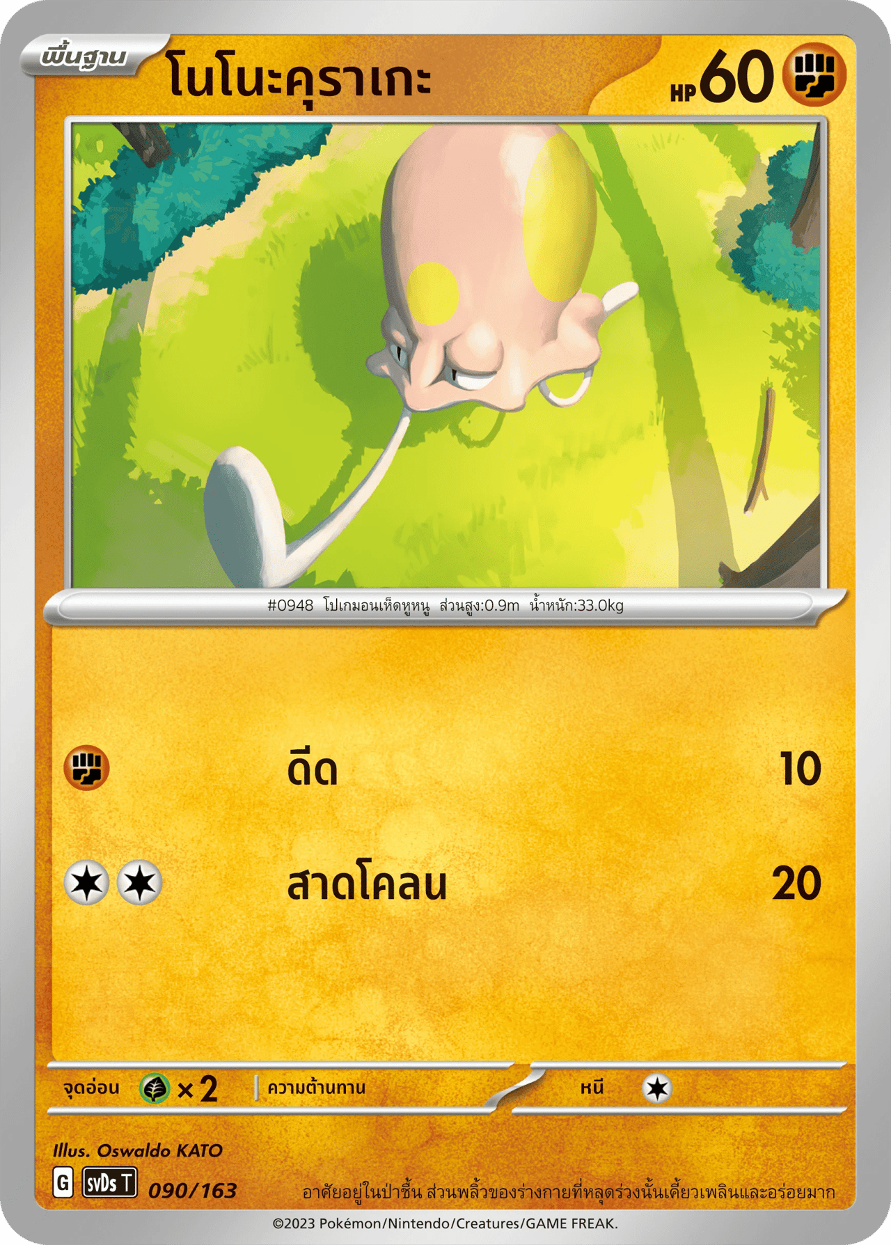 โนโนะคุราเกะ