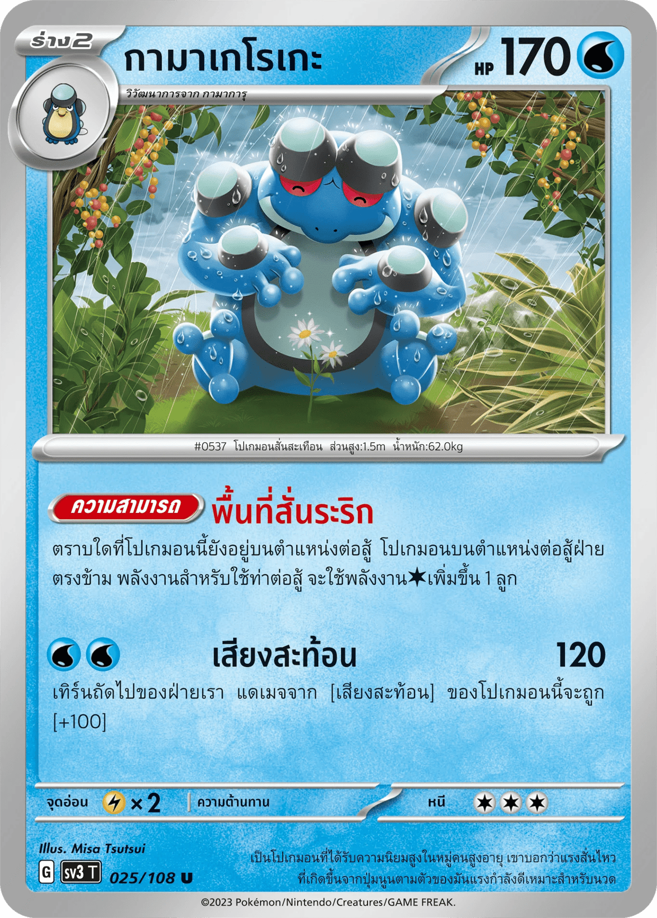 กามาเกโรเกะ