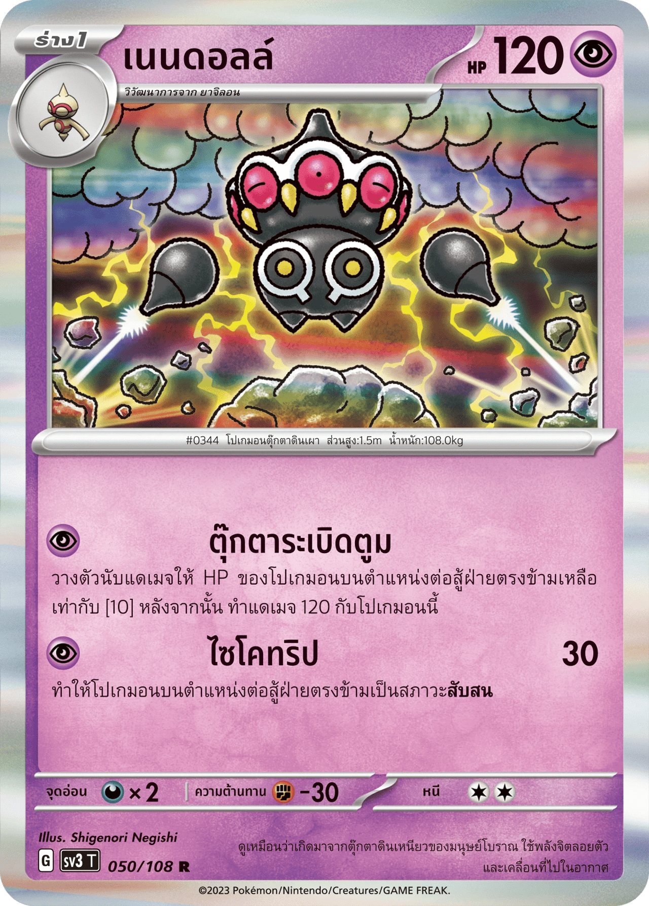 เนนดอลล์