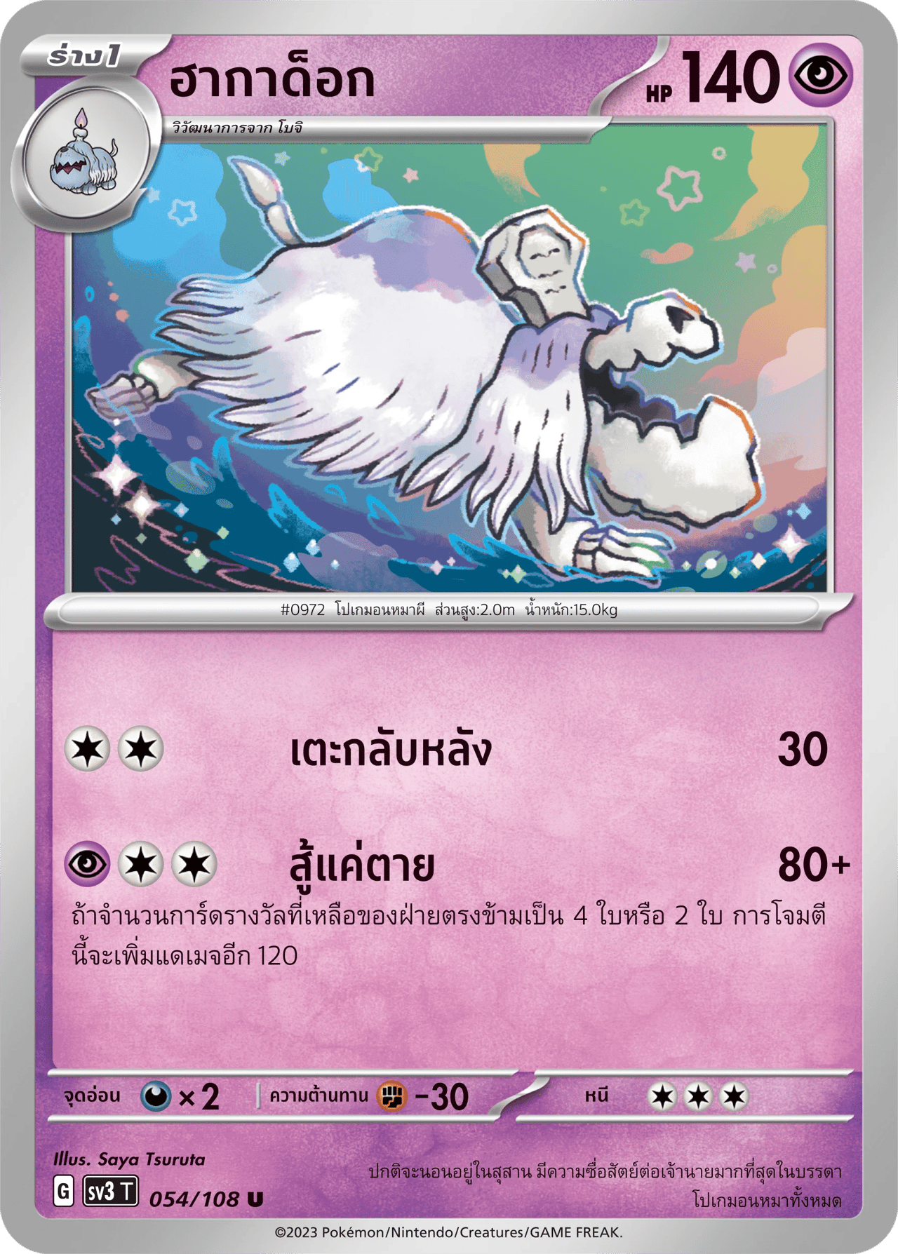 ฮากาด็อก