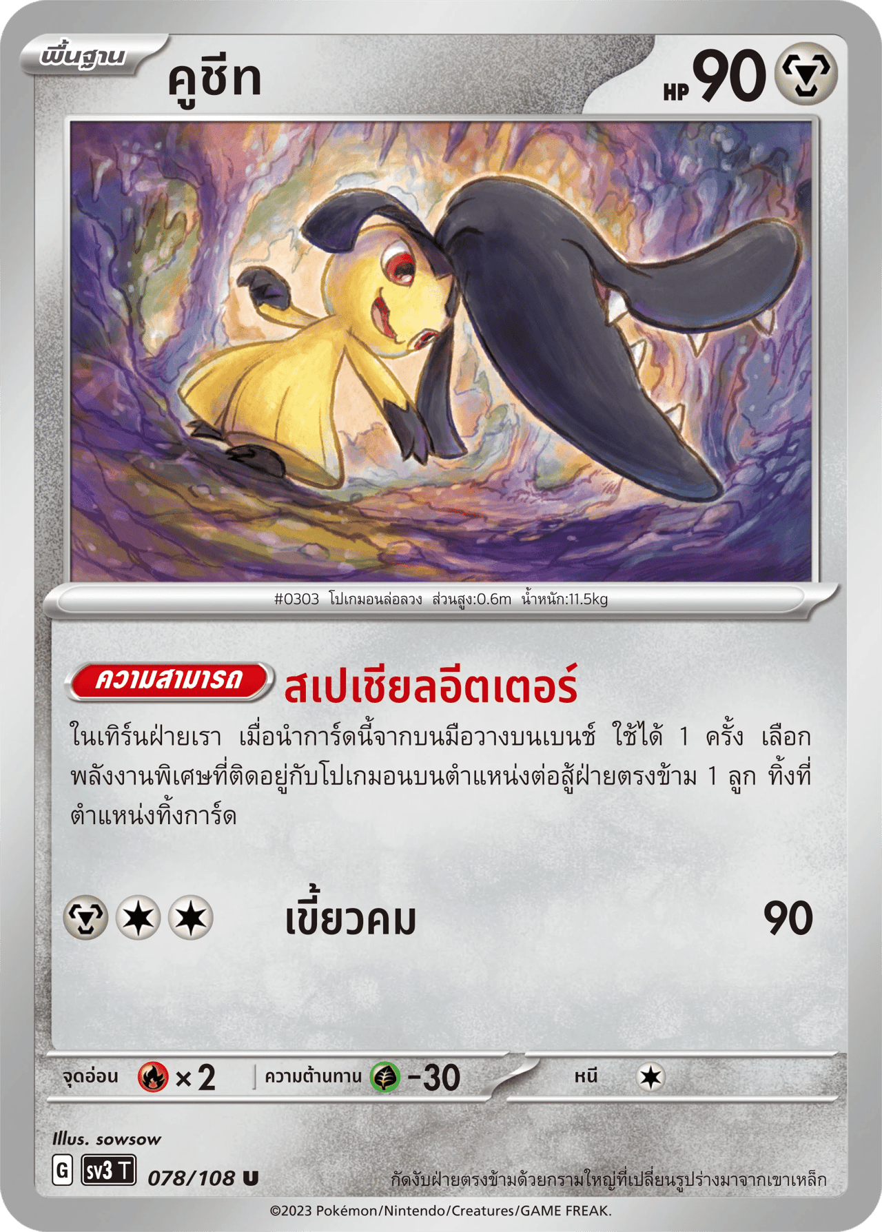 คูชีท