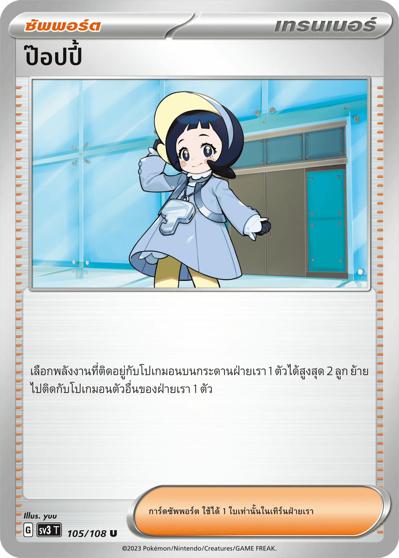 ป๊อปปี้