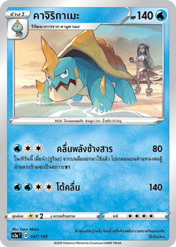 คาจิริกาเมะ