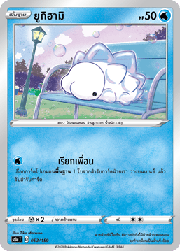 ยูกิฮามิ