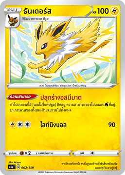 ธันเดอร์ส