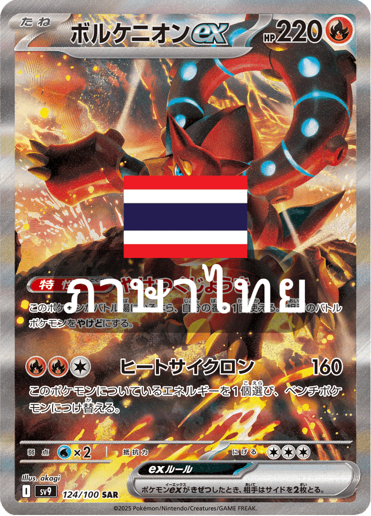 โวลเคเนียนex