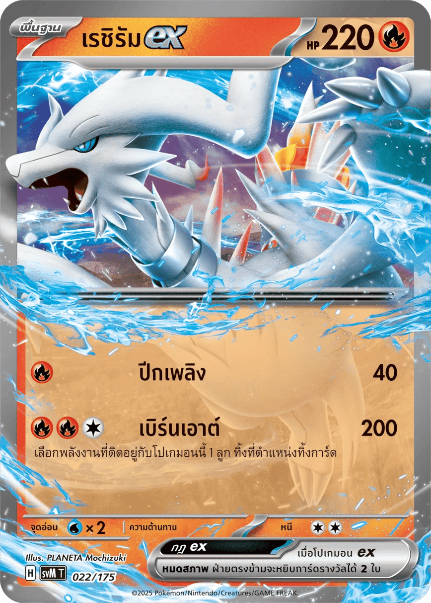 เรชิรัมex