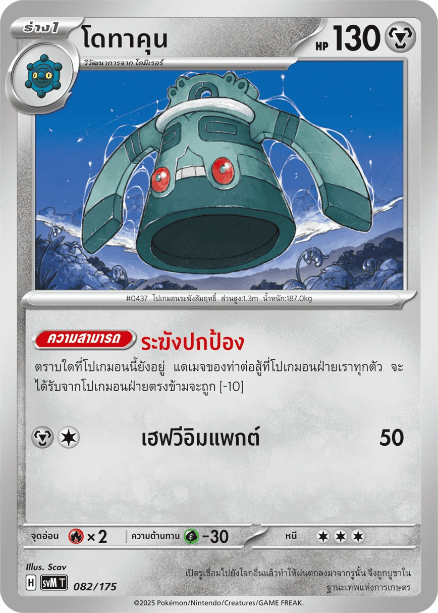 โดทาคุน