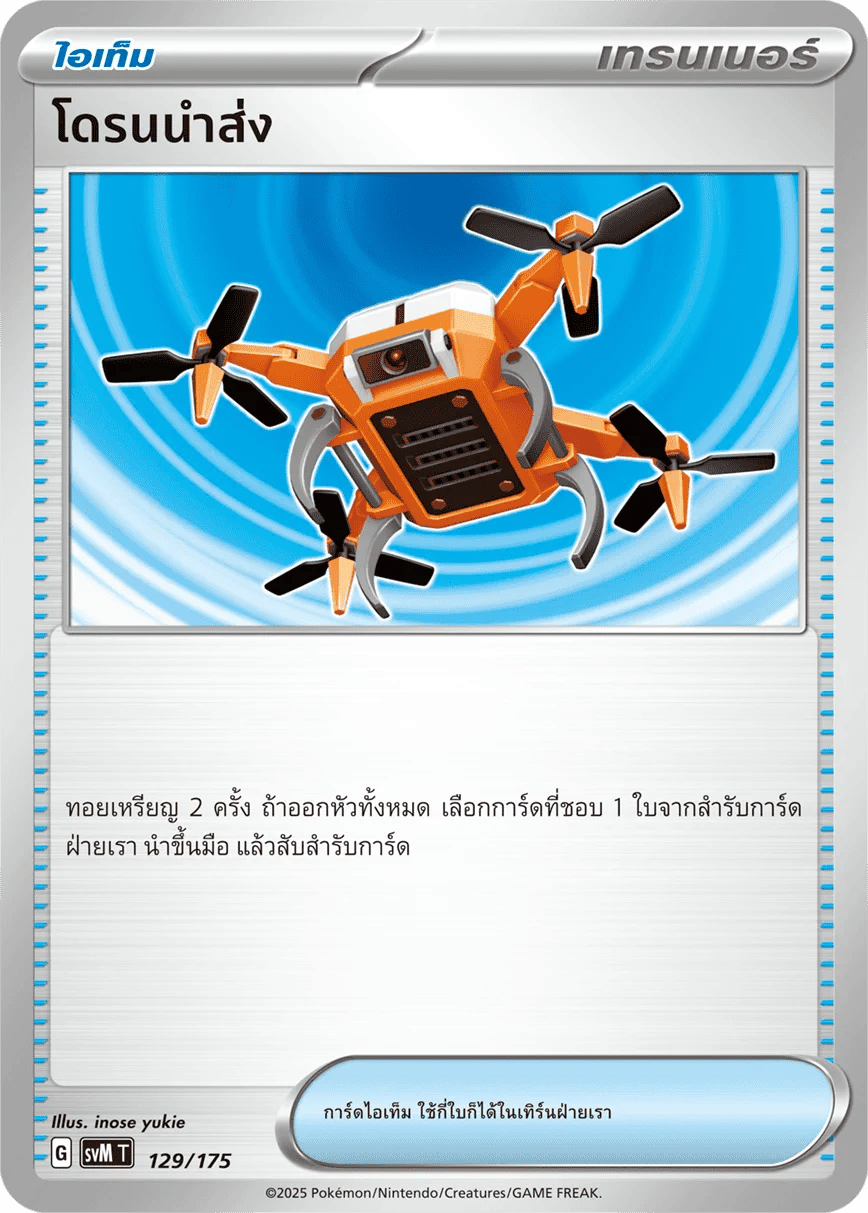 โดรนนำส่ง