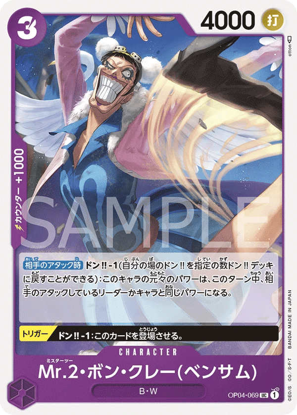 Mr. 2 Bon Kurei (Bentham)