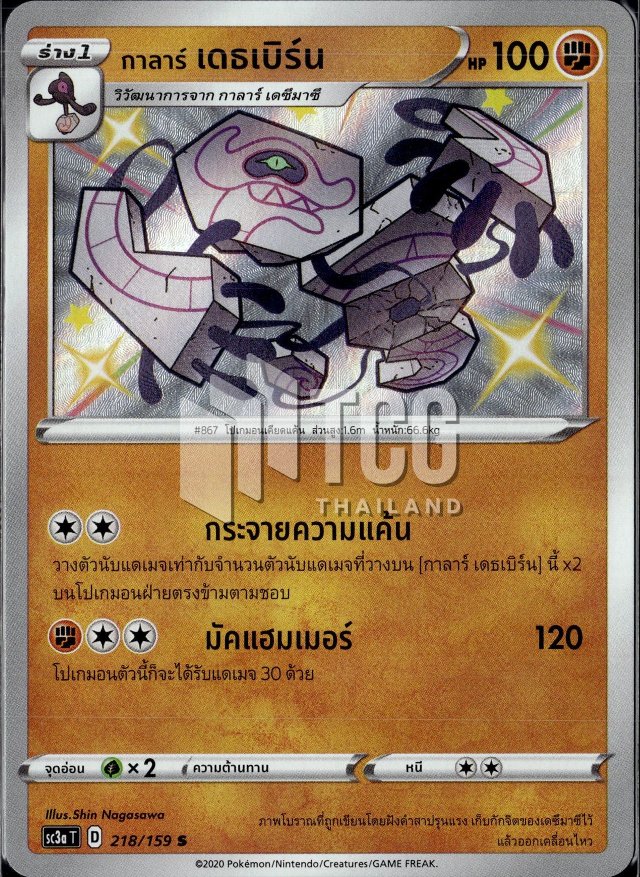 กาลาร์ เดธเบิร์น