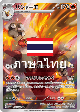 บาชาโม