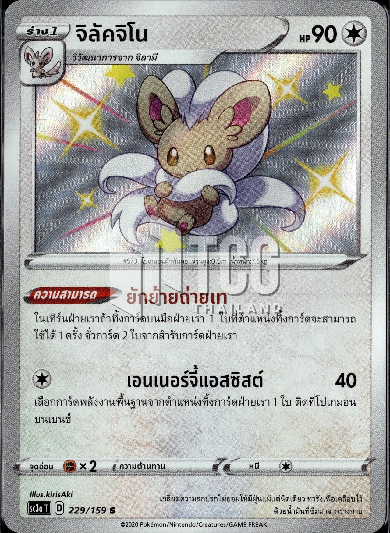 จิลัคจิโน