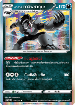 กาลาร์ ทาจิฟซากุมะ