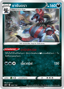 ซาซันดรา
