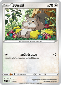 โฮชิกะริสึ