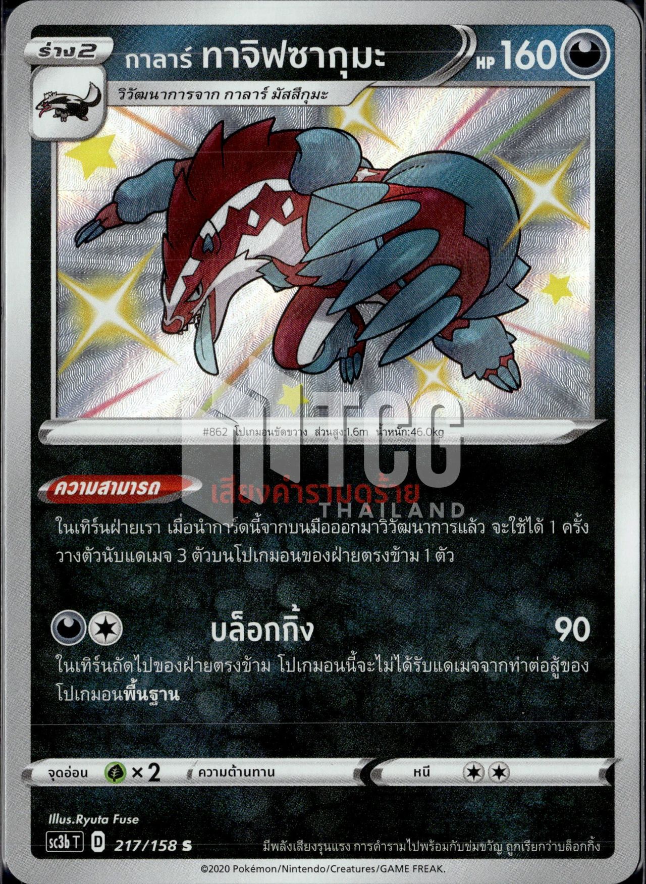 กาลาร์ ทาจิฟซากุมะ