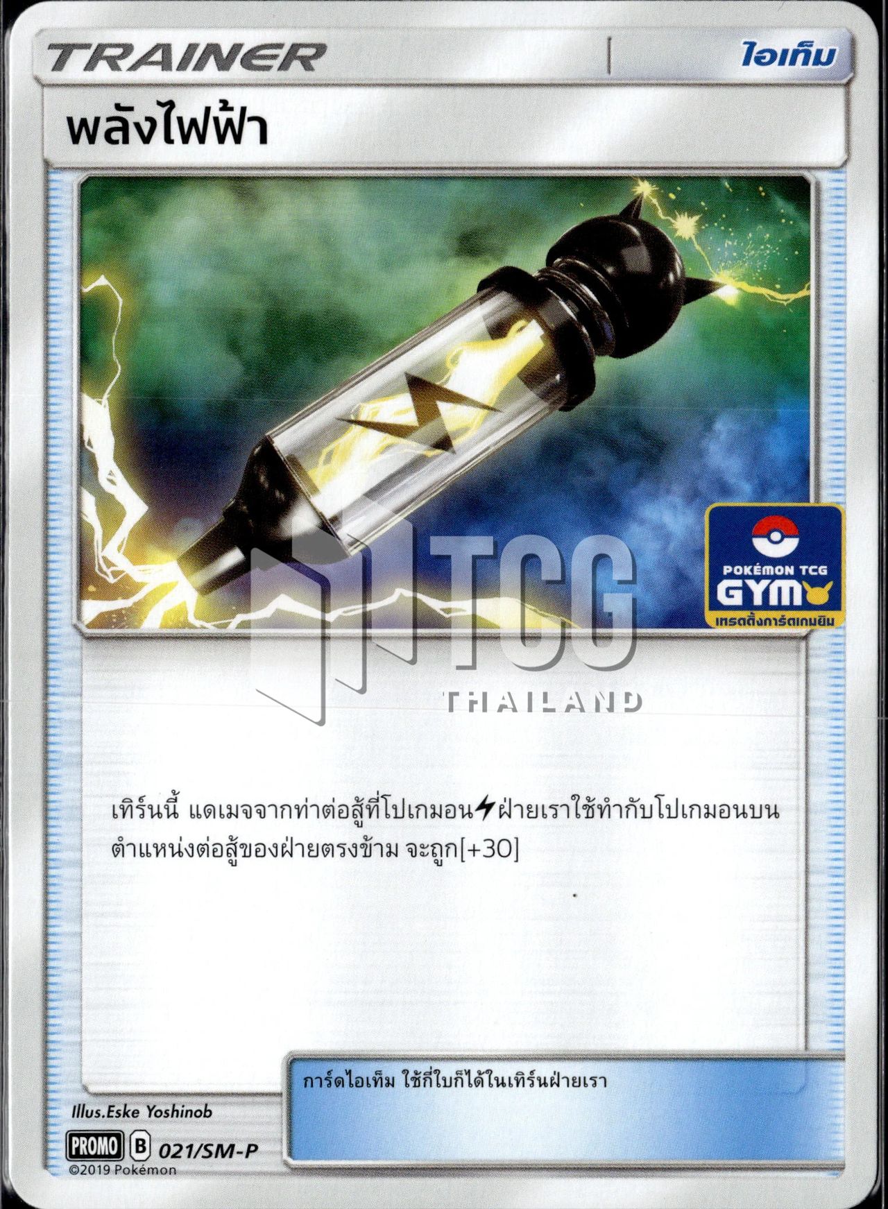 พลังไฟฟ้า