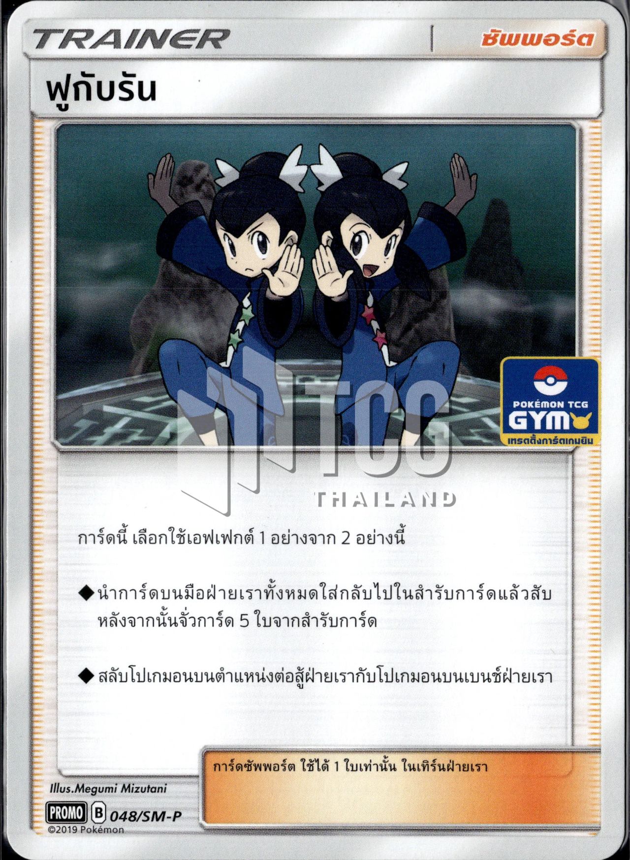 ฟูกับรัน