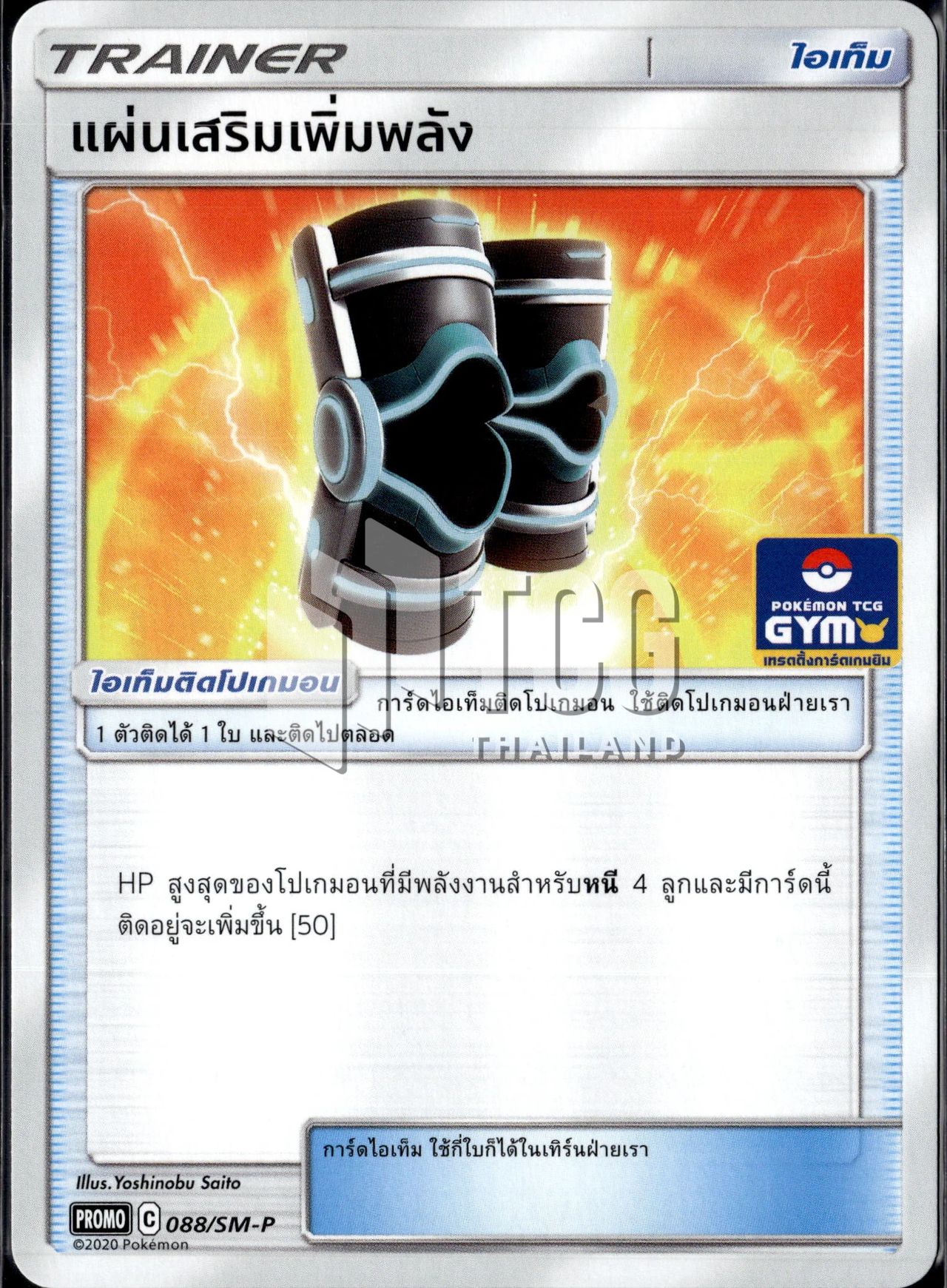 แผ่นเสริมเพิ่มพลัง