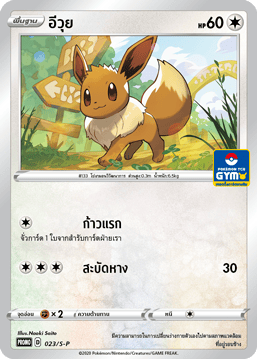 อีวุย