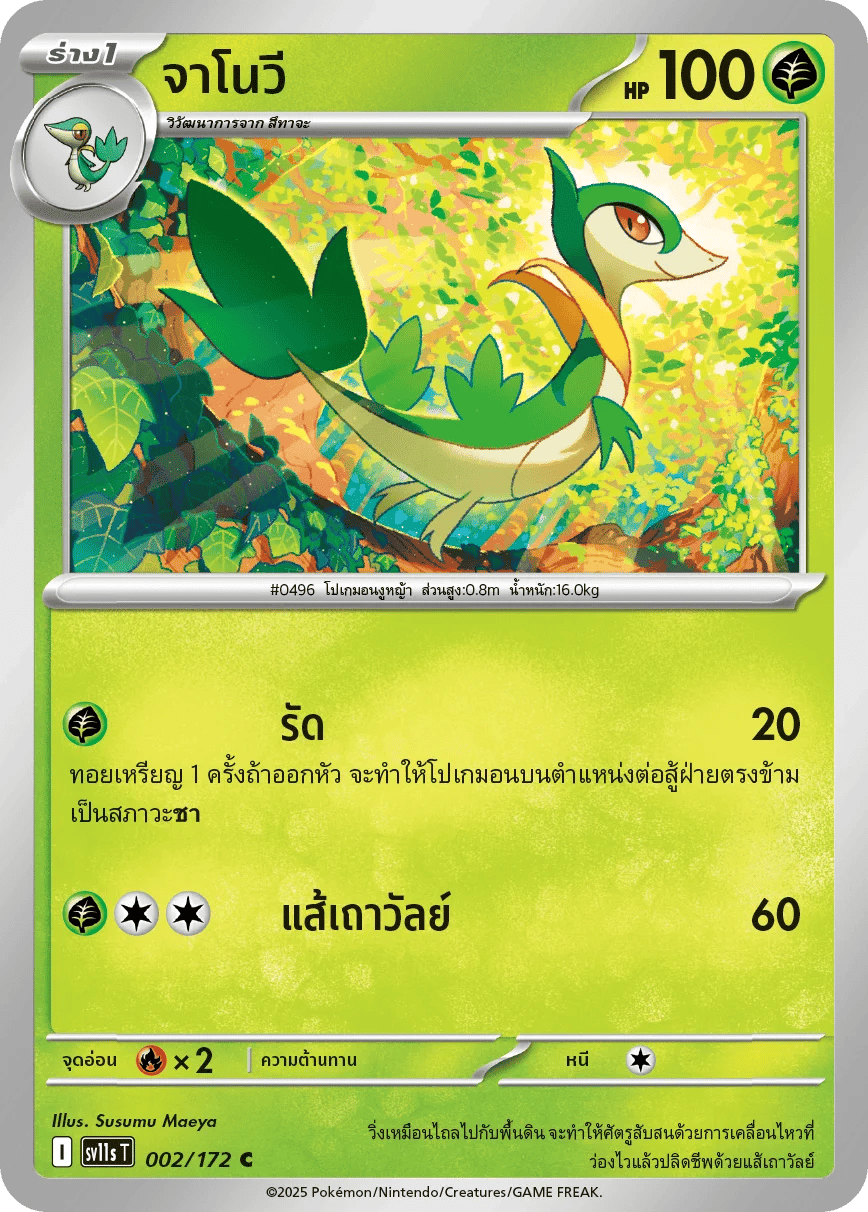 จาโนวี