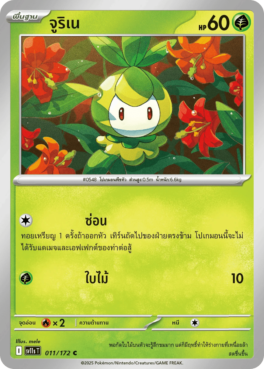 จูริเน