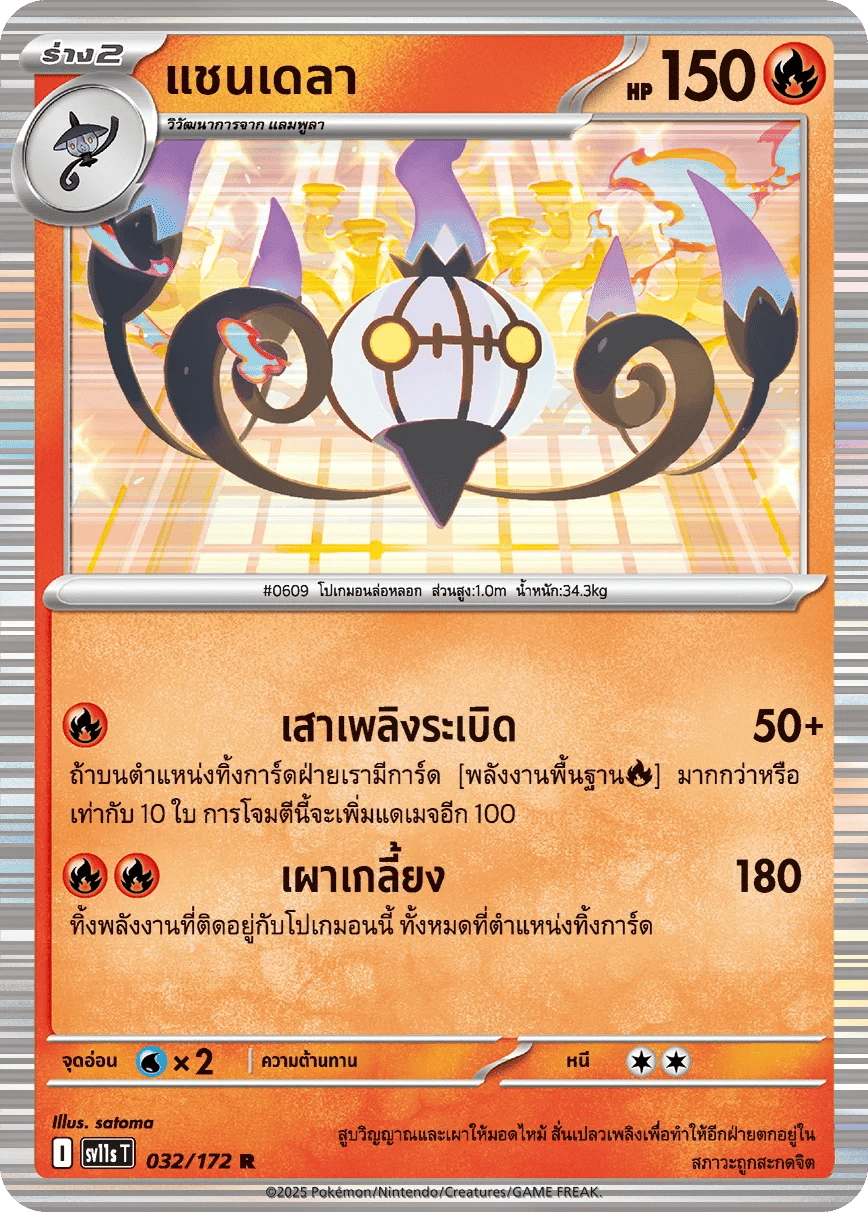 แชนเดลา
