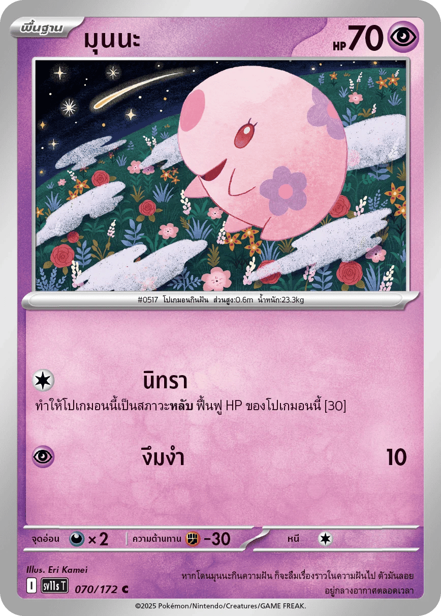 มุนนะ