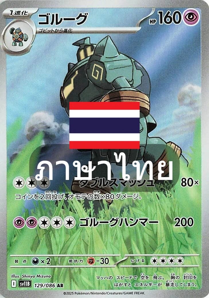 โกลูก