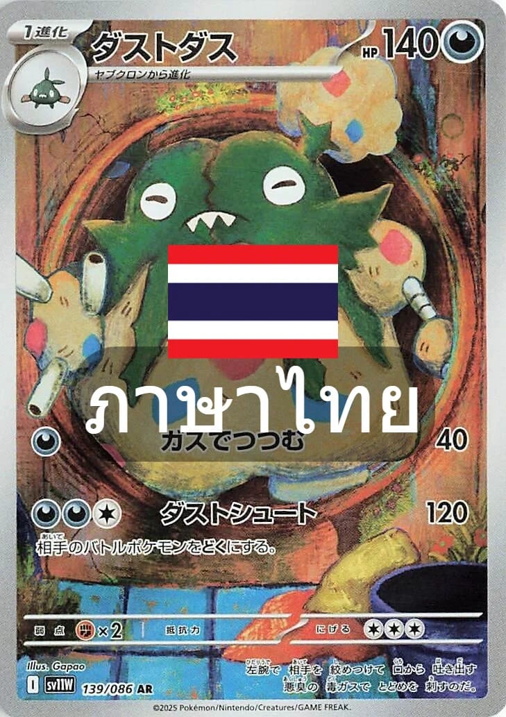 ดัสต์ดาส