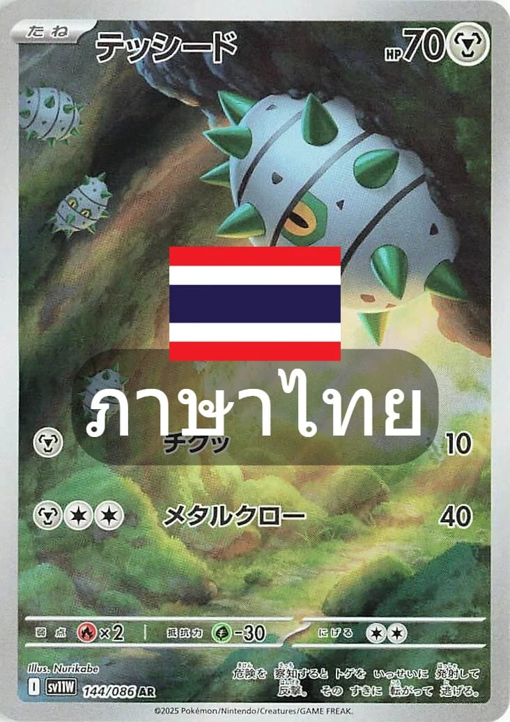 เทสซีด