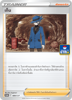 เก็น