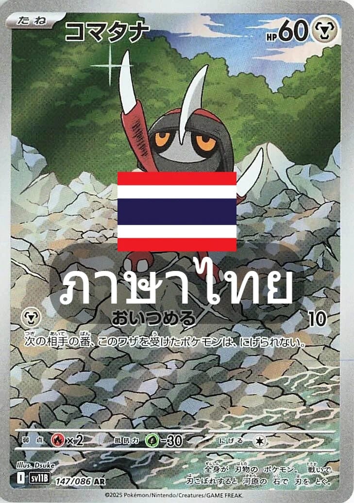 โคมาทานา