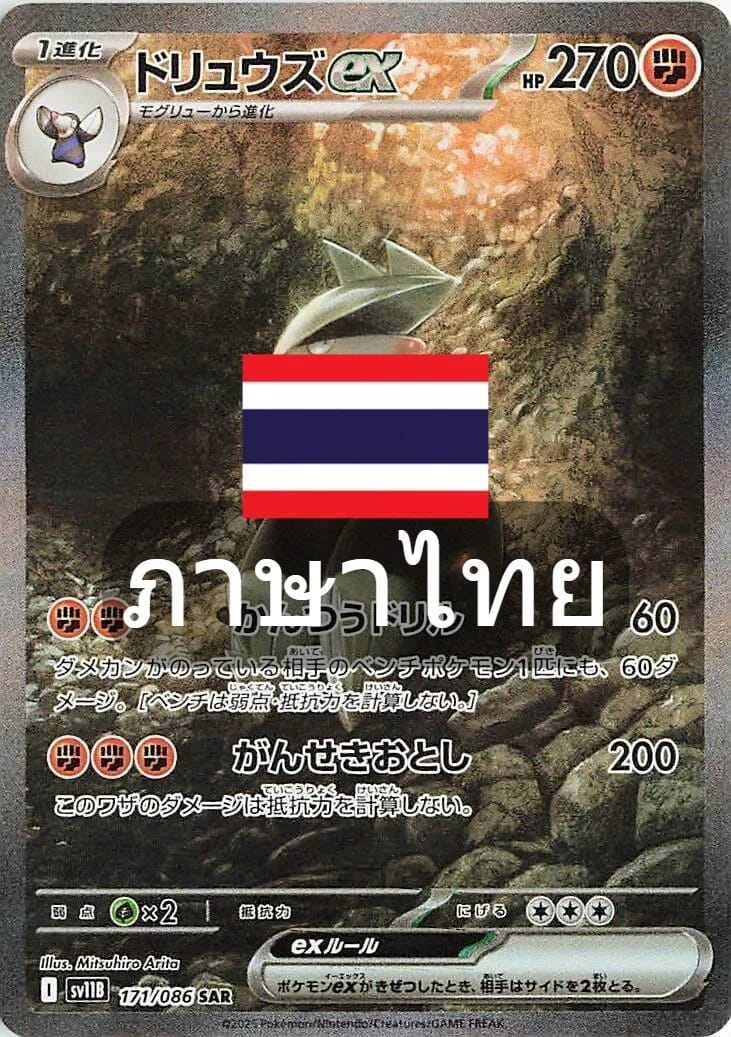 โดริวซึex