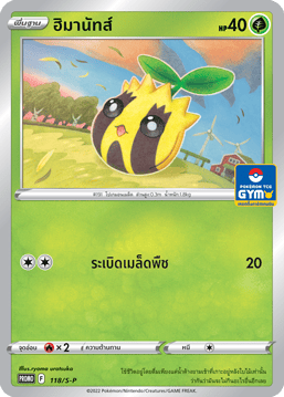 ฮิมานัทส์