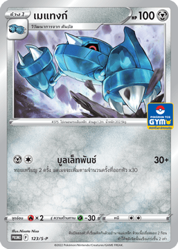 เมแทงก์